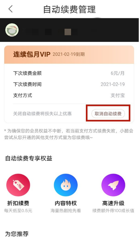 优酷视频怎么关闭包月续费 优酷视频取消自动扣费方法分享
