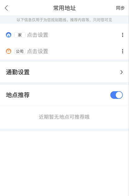 百度地图怎么新增公司地址 百度地图设置公司地点方法介绍