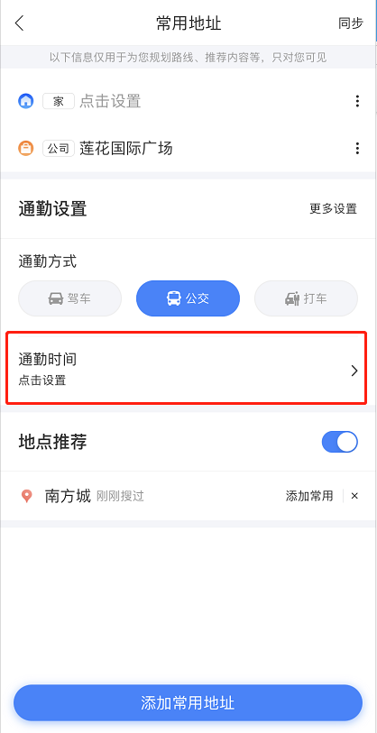 百度地图怎么新增公司地址 百度地图设置公司地点方法介绍