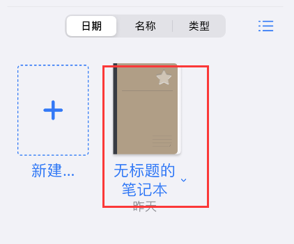 goodnotes怎么截图 goodnotes获取屏幕截图方法介绍