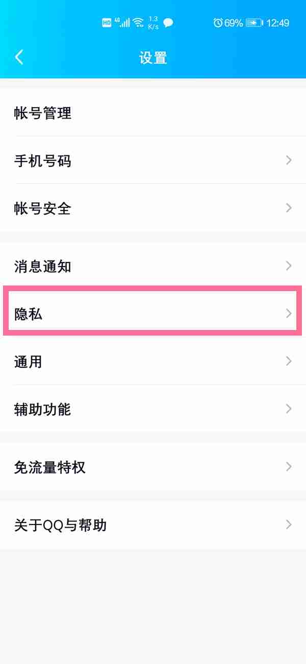 qq单向好友怎样查看 qq单向好友管理开启指南介绍
