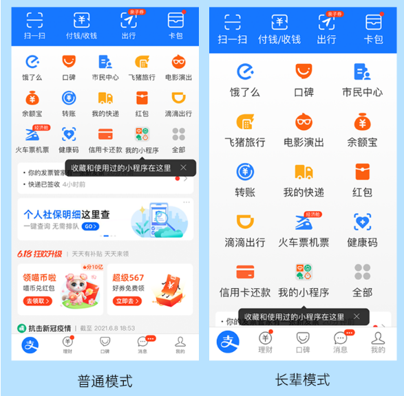 支付宝长辈模式在哪开 支付宝老人模式设置方法介绍