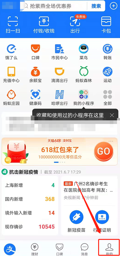 支付宝长辈模式在哪开 支付宝老人模式设置方法介绍