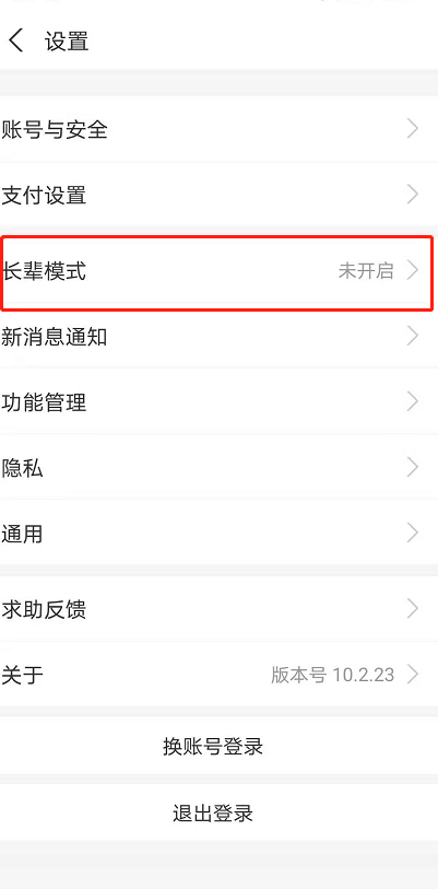 支付宝长辈模式在哪开 支付宝老人模式设置方法介绍