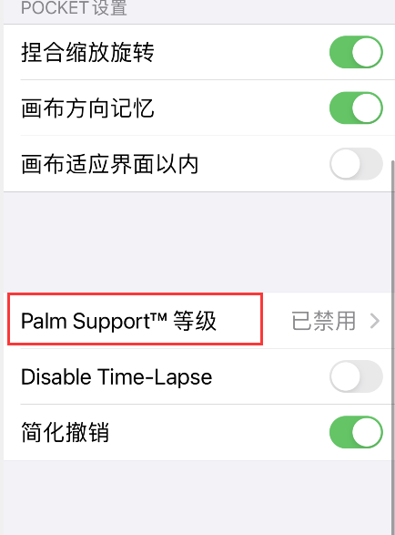 procreate怎么不让手误触 procreate防止手掌误触开启方法介绍