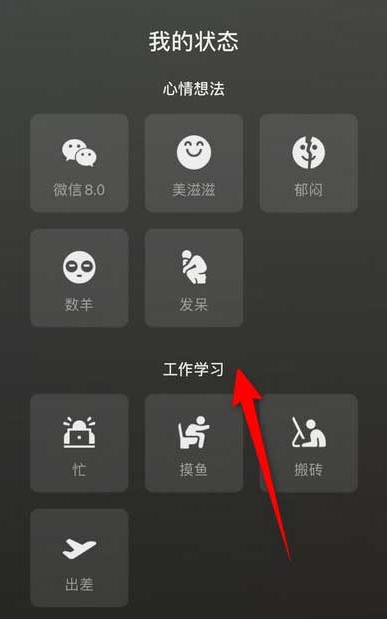 微信怎样设置状态等级 微信状态设置等级步骤介绍