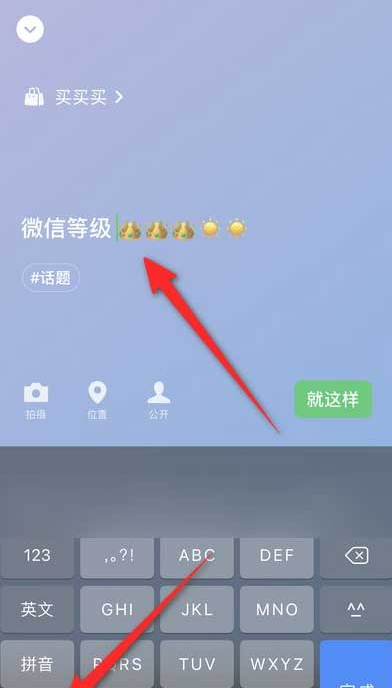 微信怎样设置状态等级 微信状态设置等级步骤介绍