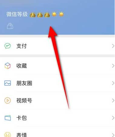 微信怎样设置状态等级 微信状态设置等级步骤介绍