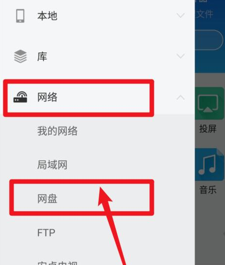 es文件浏览器怎么绑定百度网盘 es文件浏览器添加百度网盘步骤介绍