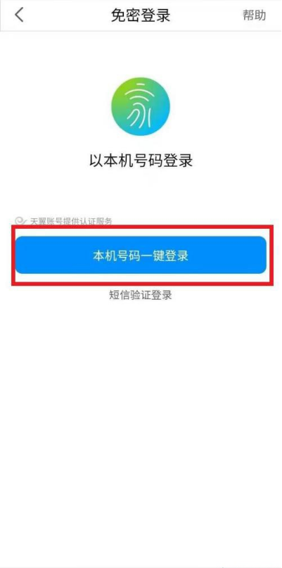 小翼管家如何连接手机 小翼管家绑定手机教程分享