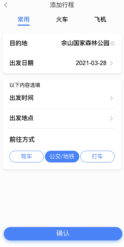 百度地图如何添加行程 百度地图新增出行行程方法介绍