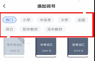 百词斩怎么切换年级 百词斩更改年级步骤介绍