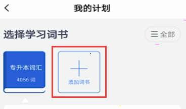 百词斩怎么切换年级 百词斩更改年级步骤介绍