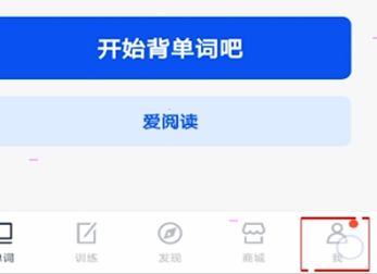 百词斩怎么切换年级 百词斩更改年级步骤介绍