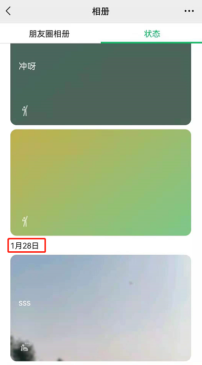 微信状态历史记录在哪 微信查看已使用状态记录步骤介绍