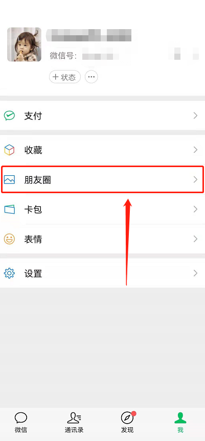 微信状态历史记录在哪 微信查看已使用状态记录步骤介绍