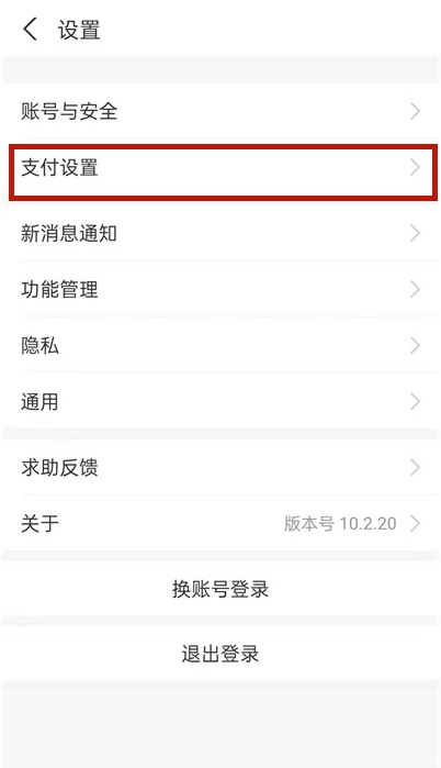 支付宝如何取消淘宝免密支付 支付宝关闭淘宝免密服务步骤分享