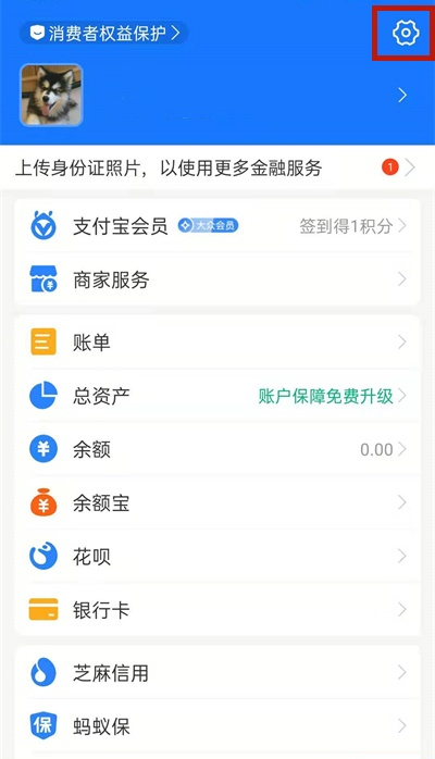支付宝如何取消淘宝免密支付 支付宝关闭淘宝免密服务步骤分享