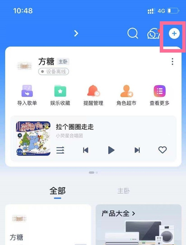 天猫精灵如何连接手机 天猫精灵绑定手机教程分享