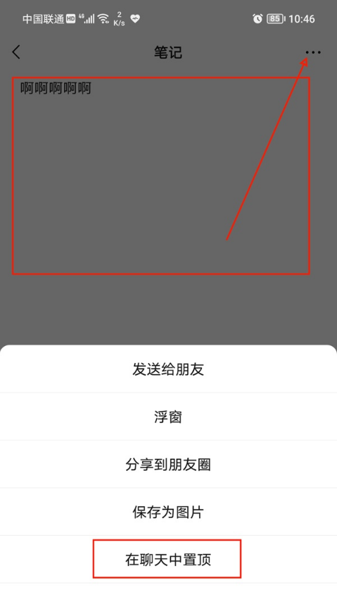 微信如何置顶笔记 微信设置笔记置顶步骤分享