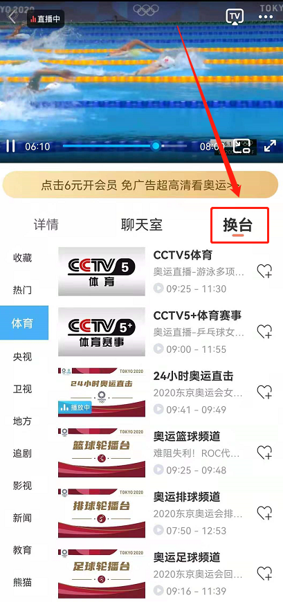 咪咕视频怎么换台 咪咕视频频道切换步骤介绍