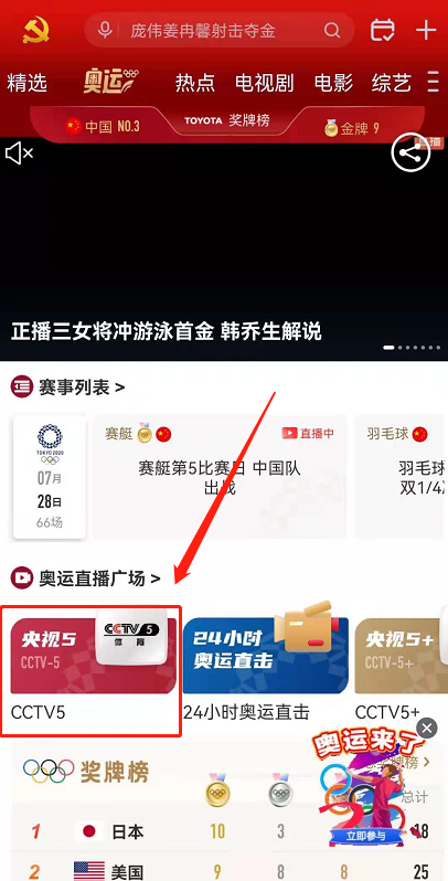 咪咕视频怎么换台 咪咕视频频道切换步骤介绍