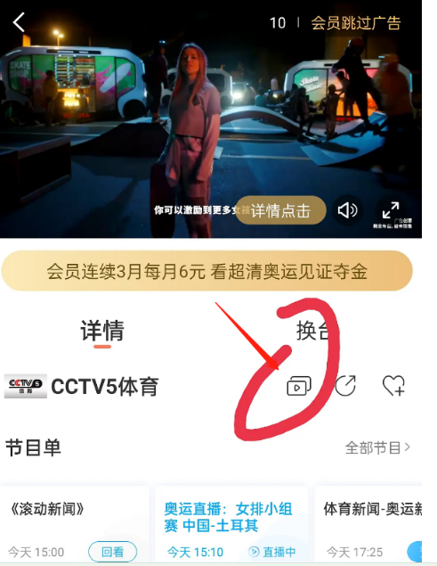 咪咕视频怎么换台 咪咕视频频道切换步骤介绍