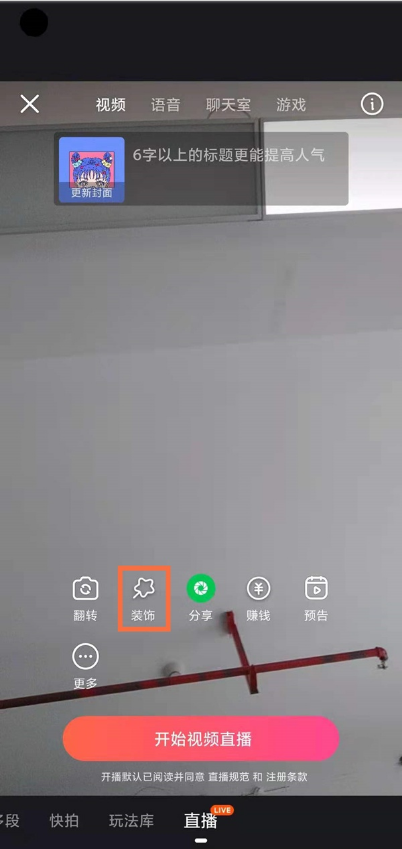 快手直播怎么开启美颜 快手直播开美化教程分享