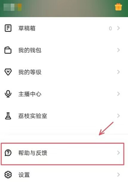 荔枝FM怎么注销账号 荔枝FM删除个人账号方法介绍