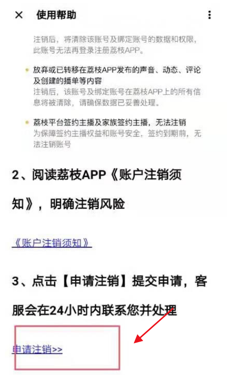 荔枝FM怎么注销账号 荔枝FM删除个人账号方法介绍