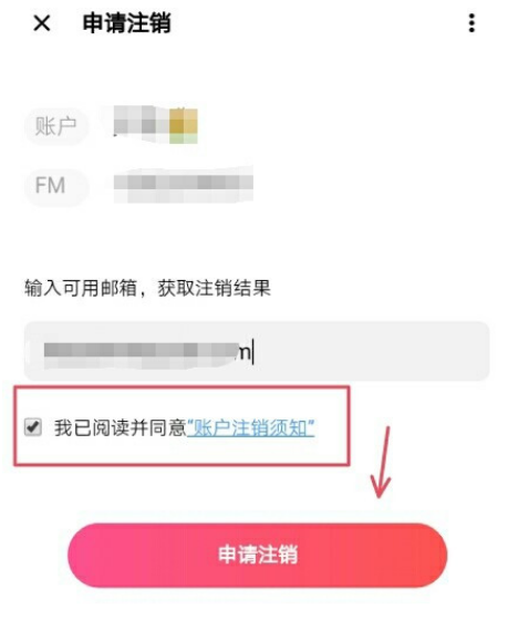 荔枝FM怎么注销账号 荔枝FM删除个人账号方法介绍