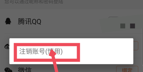 他趣如何注销账户 他趣注销账号设置教程分享