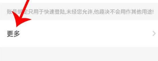 他趣如何注销账户 他趣注销账号设置教程分享