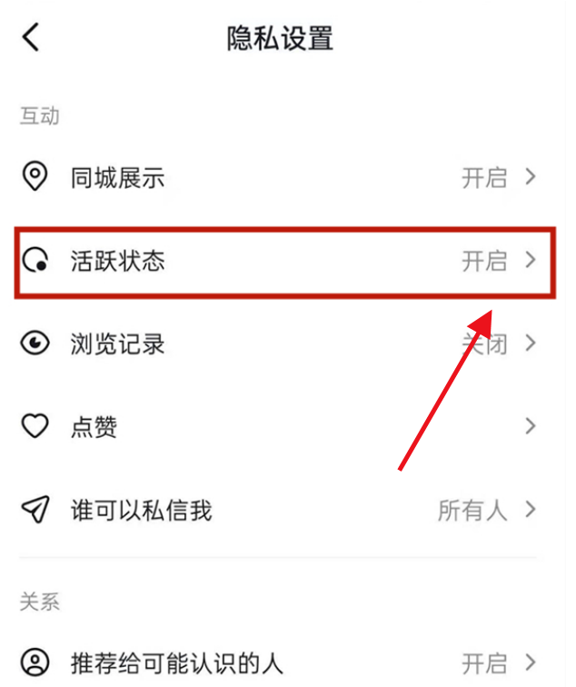 抖音如何开启活跃状态 抖音设置活跃模式操作介绍