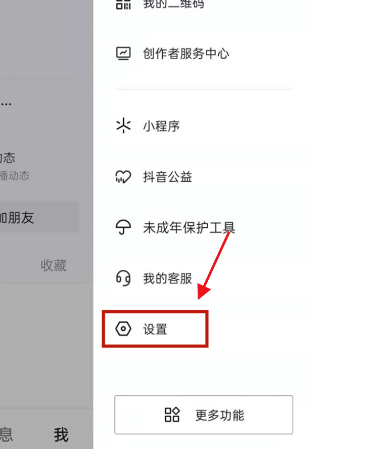 抖音如何开启活跃状态 抖音设置活跃模式操作介绍