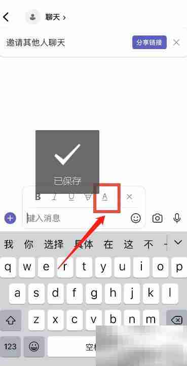 Microsoft Teams怎么改变字体颜色
