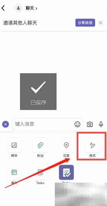 Microsoft Teams怎么改变字体颜色