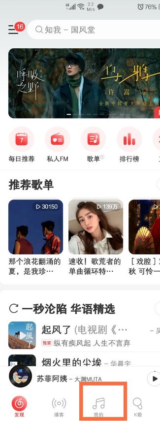 网易云音乐购买单曲怎么查看 网易云音乐查看已购单曲步骤分享