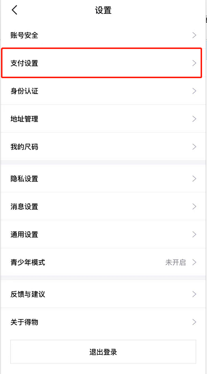 得物如何绑定支付宝 得物绑定支付宝教程分享