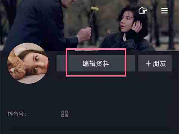 抖音个性签名在哪里更改 抖音设置个人简介操作介绍