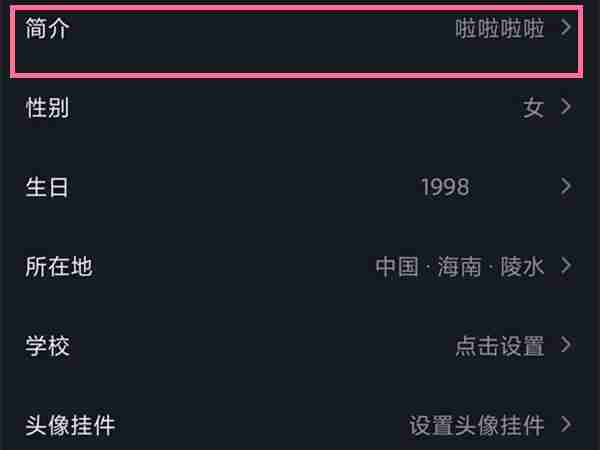 抖音个性签名在哪里更改 抖音设置个人简介操作介绍