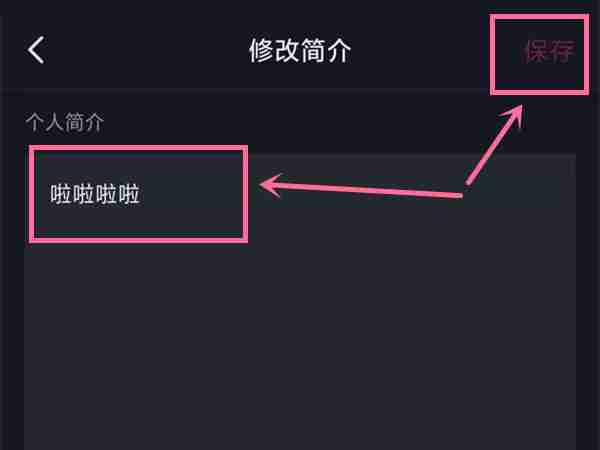 抖音个性签名在哪里更改 抖音设置个人简介操作介绍