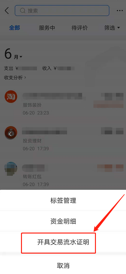 支付宝流水证明怎么开 支付宝开具交易流水材料教程分享