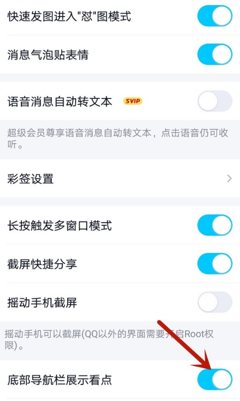QQ看点怎么设置成隐私 QQ看点隐藏推送内容操作一览