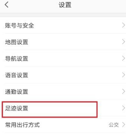高德地图点亮城市如何删除 高德地图清除全部点亮城市步骤介绍