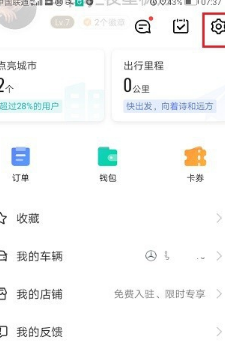 高德地图点亮城市如何删除 高德地图清除全部点亮城市步骤介绍