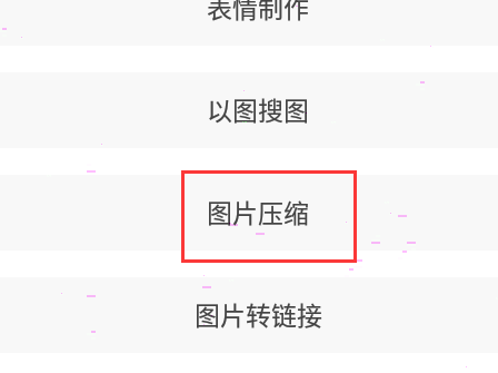 一个木函怎么压缩图片 一个木函图片压缩设置方法介绍