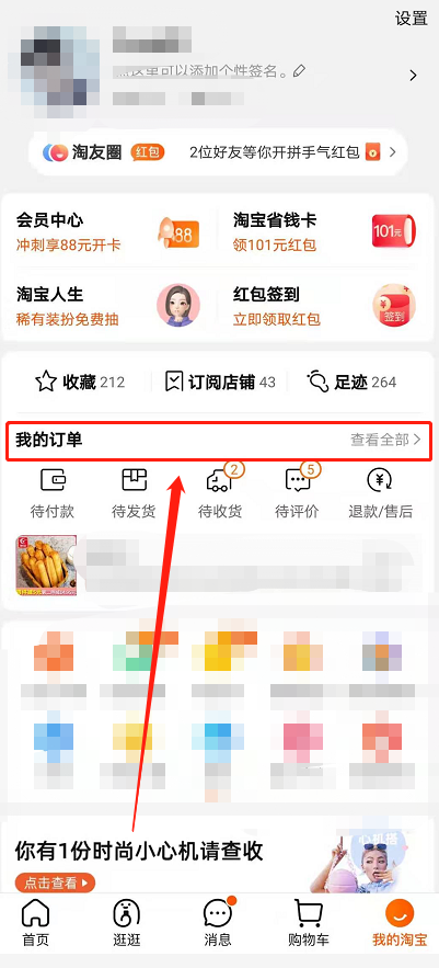 菜鸟驿站免费送货上门怎么操作 淘宝开启快递免费送货上门教程分享
