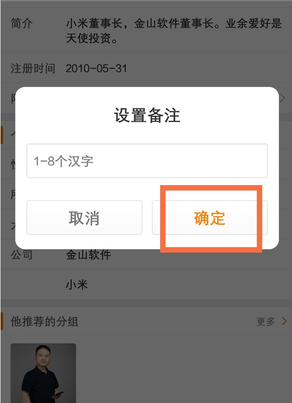 微博关注人如何设置备注 微博更改关注用户备注教程分享