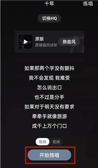 全民k歌一键修音功能怎么用 全民k歌设置智能修音方法分享